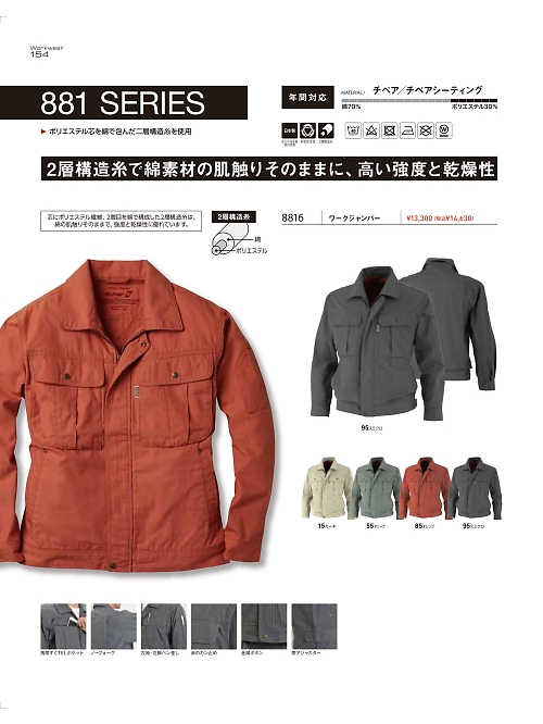TSデザイン TS DESIGN [藤和],8816,ワークジャンパーの写真は2022最新のオンラインカタログの154ページに掲載されています。