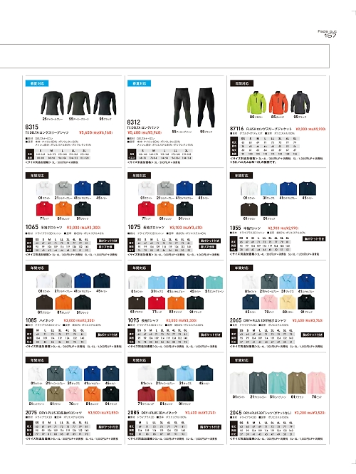 TSデザイン TS DESIGN [藤和],1065,半袖ポロシャツの写真は2022最新のオンラインカタログの157ページに掲載されています。