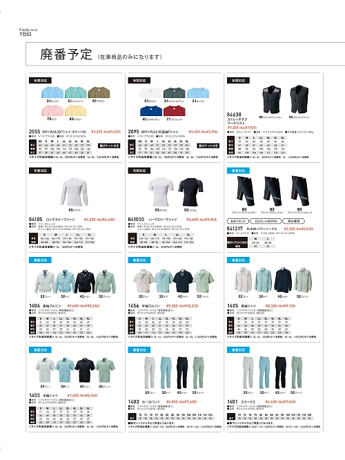 TSデザイン TS DESIGN [藤和],84105,ロングスリーブシャツの写真は2022最新のオンラインカタログの158ページに掲載されています。