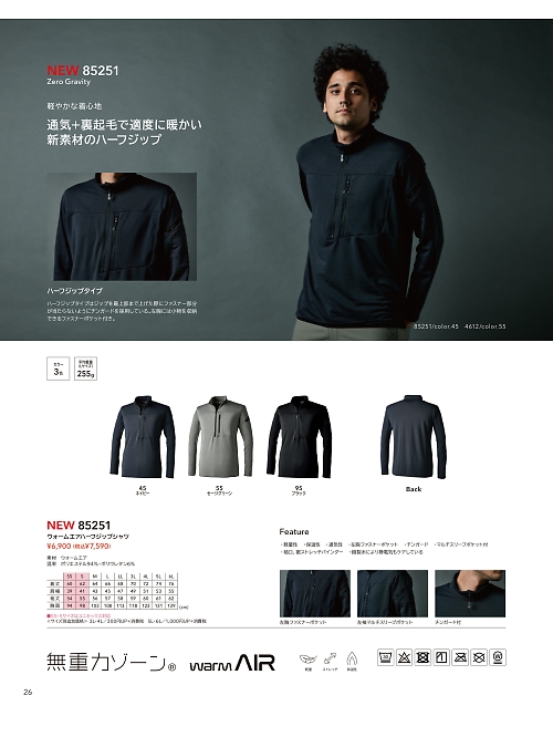 TSデザイン TS DESIGN [藤和],85251,ハーフジップシャツの写真は2023-24最新カタログ26ページに掲載されています。