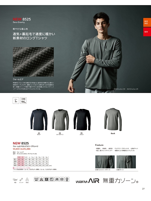 TSデザイン TS DESIGN [藤和],8525,ロングスリーブTシャツの写真は2023-24最新カタログ27ページに掲載されています。