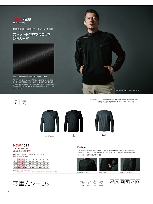 TSデザイン TS DESIGN [藤和],4625,ストレッチシャツの写真は2023-24最新カタログ28ページに掲載されています。