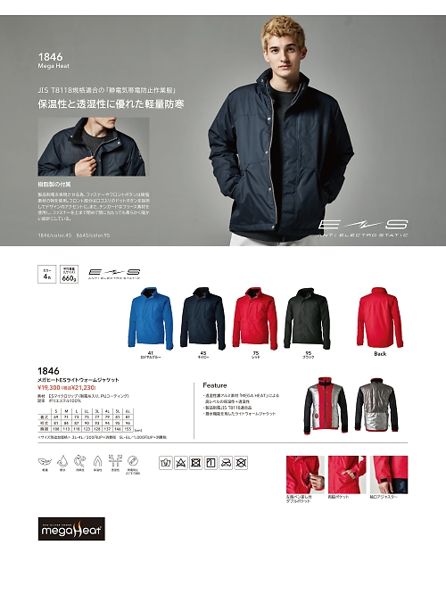 TSデザイン TS DESIGN [藤和],1846 ジャケットの写真は2023-24最新オンラインカタログ116ページに掲載されています。