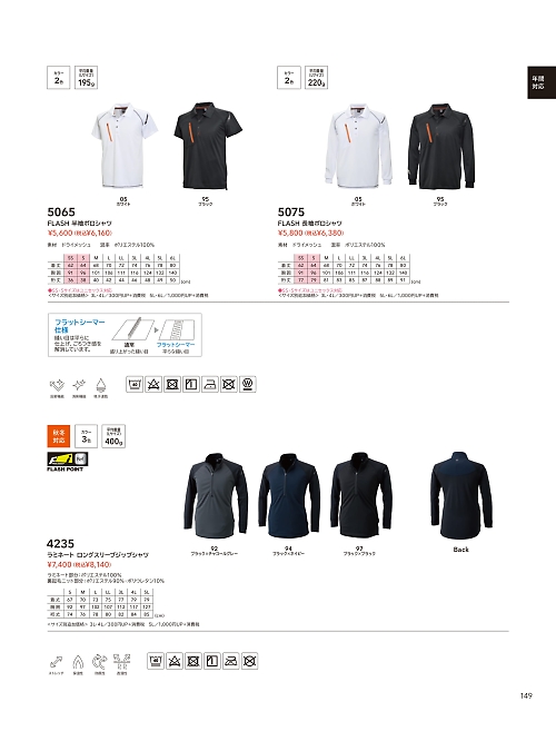 TSデザイン TS DESIGN [藤和],4235,ロングスリーブジップシャツの写真は2023-24最新カタログ149ページに掲載されています。
