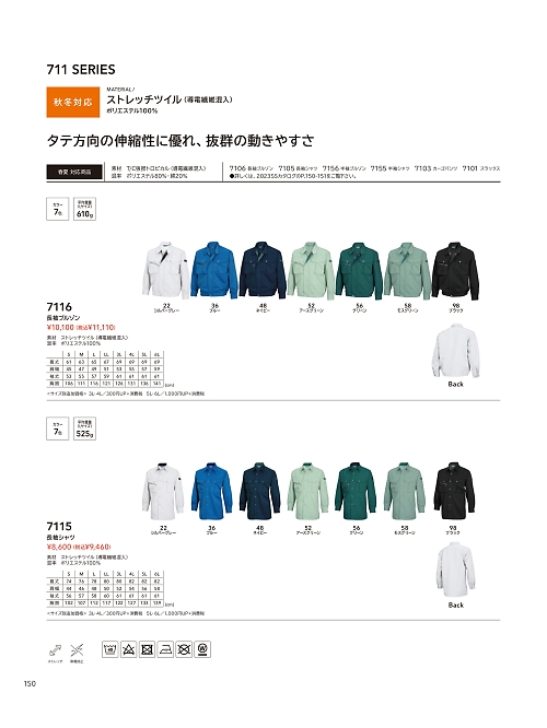 TSデザイン TS DESIGN [藤和],7115 長袖シャツ(秋冬対応)の写真は2023-24最新オンラインカタログ150ページに掲載されています。