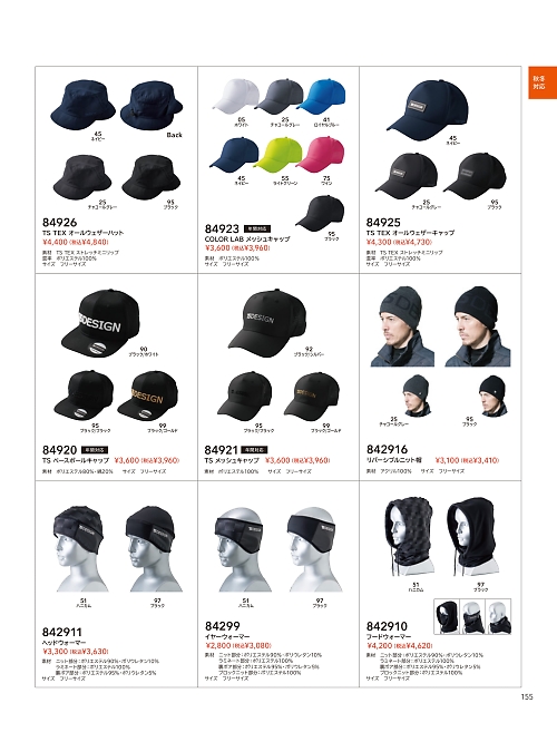 TSデザイン TS DESIGN [藤和],842916 ニット帽の写真は2023-24最新オンラインカタログ155ページに掲載されています。