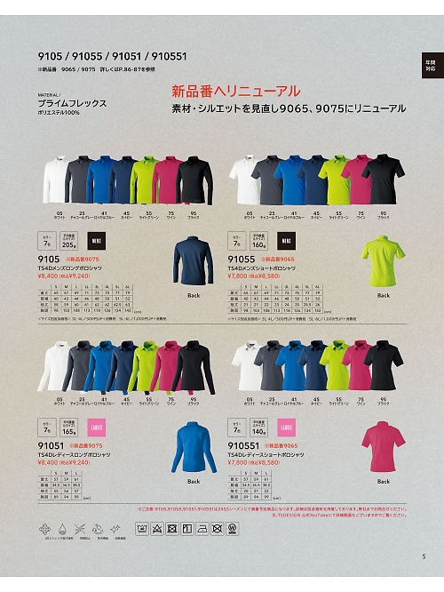 TSデザイン TS DESIGN [藤和],91055 ポロシャツの写真は2024最新オンラインカタログ5ページに掲載されています。