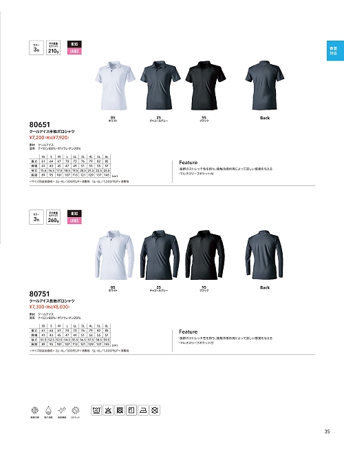 TSデザイン TS DESIGN [藤和],80651 半袖ポロシャツの写真は2024最新オンラインカタログ35ページに掲載されています。