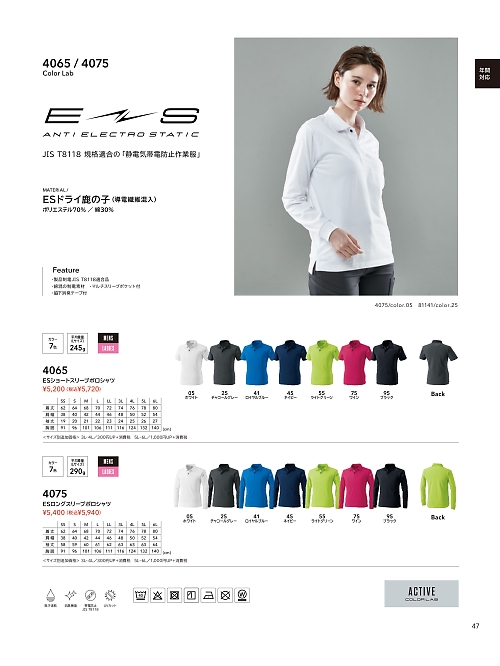 TSデザイン TS DESIGN [藤和],4065 ESショートスリーブポロシャツの写真は2024最新オンラインカタログ47ページに掲載されています。