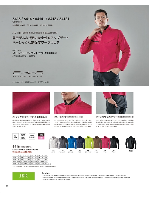 TSデザイン TS DESIGN [藤和],6416,ジャケットの写真は2024最新カタログ50ページに掲載されています。