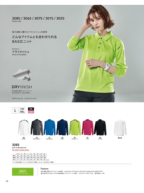 TSデザイン TS DESIGN [藤和],3085,スマートネックシャツの写真は2024最新のオンラインカタログの52ページに掲載されています。