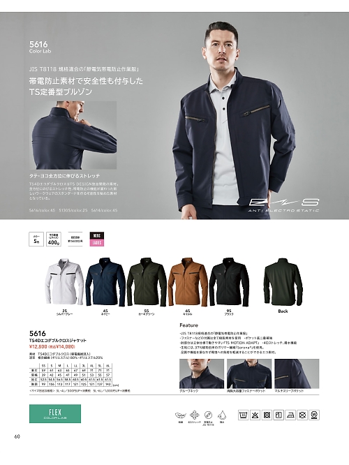 TSデザイン TS DESIGN [藤和],5616,ジャケットの写真は2024最新カタログ60ページに掲載されています。