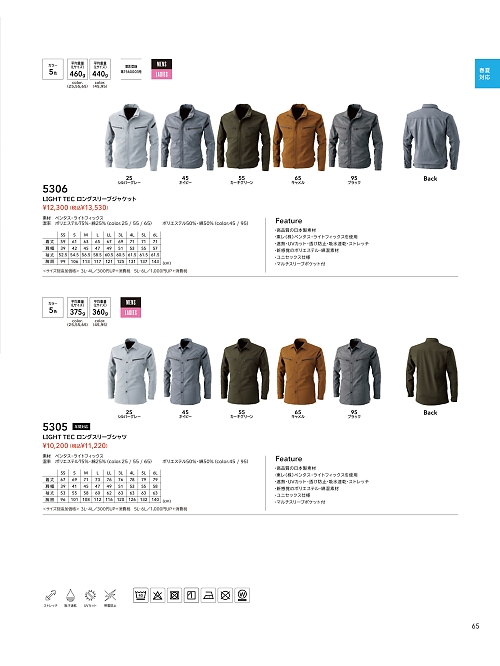 TSデザイン TS DESIGN [藤和],5305 ロングスリーブシャツの写真は2024最新オンラインカタログ65ページに掲載されています。