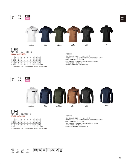 TSデザイン TS DESIGN [藤和],51355,ショートスリーブシャツの写真は2024最新カタログ71ページに掲載されています。