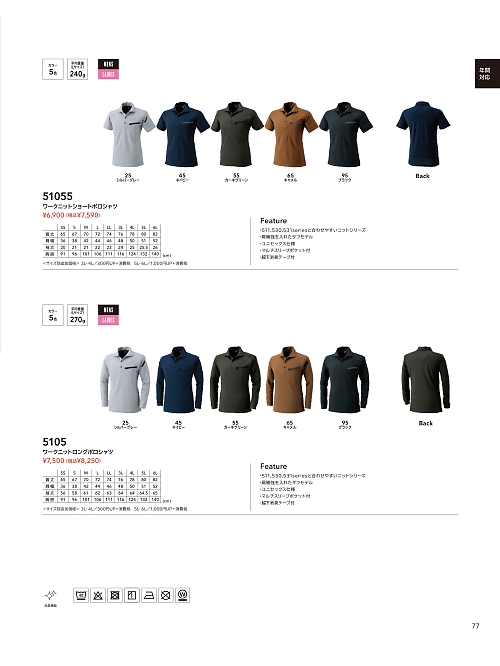 TSデザイン TS DESIGN [藤和],51055,ワークニットショートポロシャツの写真は2024最新カタログ77ページに掲載されています。