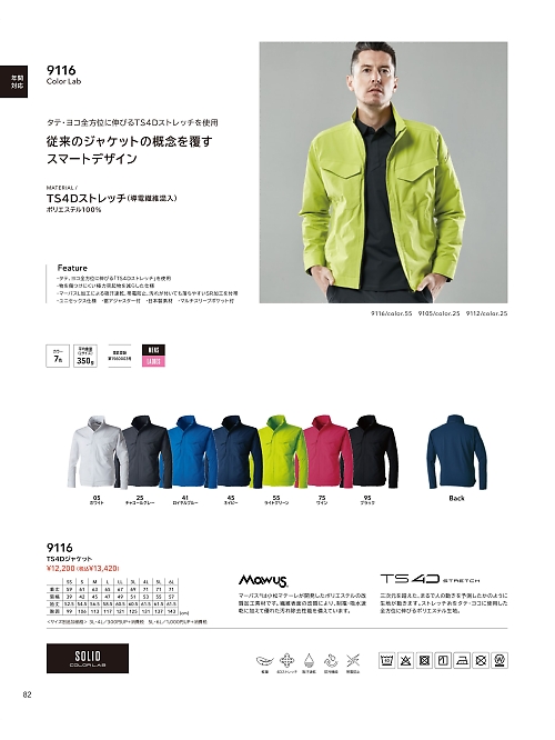 TSデザイン TS DESIGN [藤和],9116,ジャケットの写真は2024最新カタログ82ページに掲載されています。