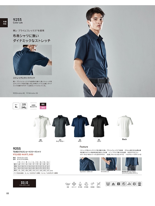 TSデザイン TS DESIGN [藤和],9255,ショートスリーブシャツの写真は2024最新カタログ88ページに掲載されています。