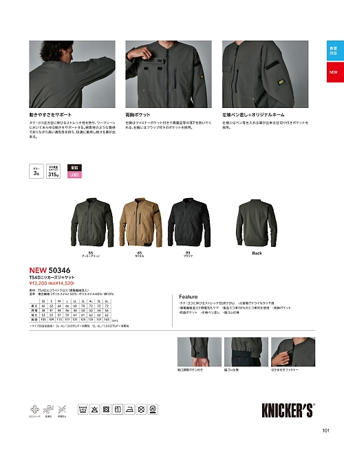 TSデザイン TS DESIGN [藤和],50346,ジャケットの写真は2024最新カタログ101ページに掲載されています。