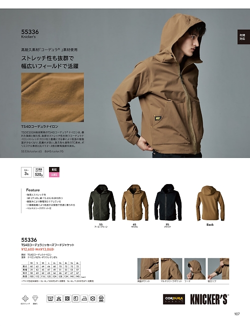 TSデザイン TS DESIGN [藤和],55336 ニッカーズジャケットの写真は2024最新オンラインカタログ107ページに掲載されています。