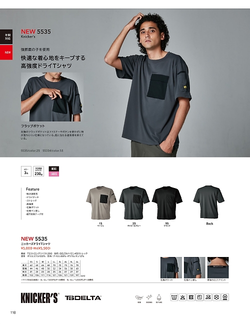 TSデザイン TS DESIGN [藤和],5535 Tシャツの写真は2024最新オンラインカタログ110ページに掲載されています。