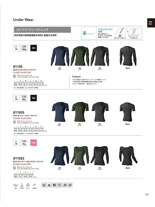 TSデザイン TS DESIGN [藤和],81105 ロングスリーブシャツの写真は2024最新オンラインカタログ137ページに掲載されています。