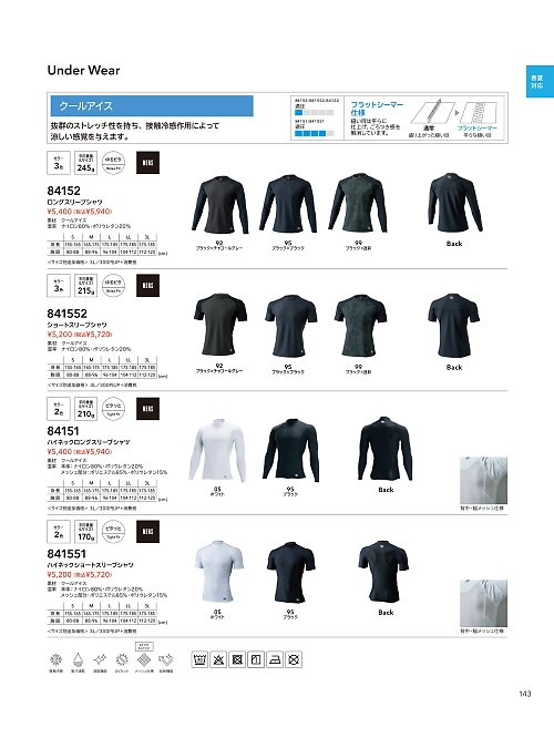 TSデザイン TS DESIGN [藤和],841551 ハイネックショートスリーブシャツの写真は2024最新オンラインカタログ143ページに掲載されています。