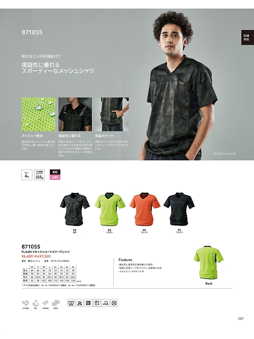 TSデザイン TS DESIGN [藤和],871055,Vネックショートスリーブシャツの写真は2024最新カタログ147ページに掲載されています。