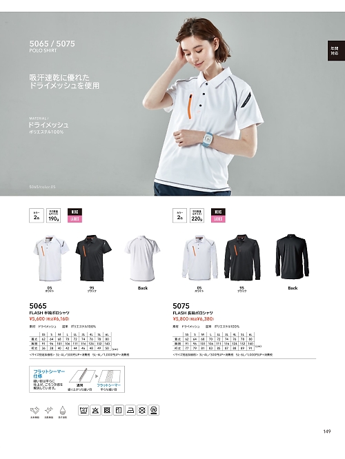 TSデザイン TS DESIGN [藤和],5065,半袖ポロシャツの写真は2024最新のオンラインカタログの149ページに掲載されています。