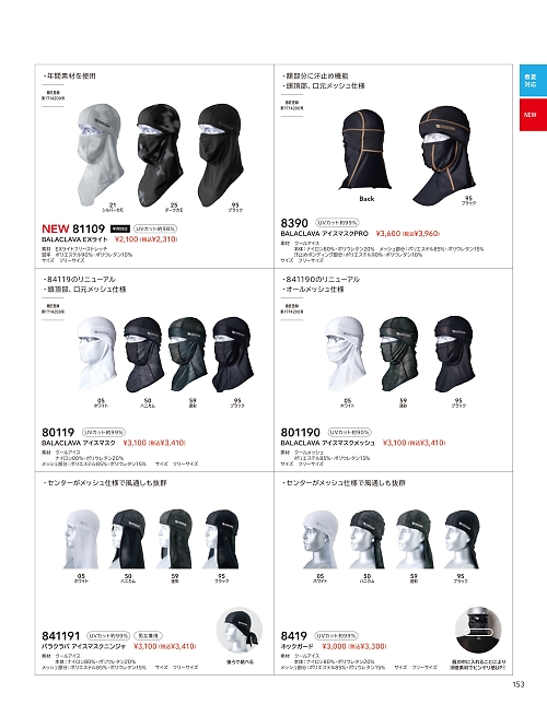 TSデザイン TS DESIGN [藤和],81109 アイマスクの写真は2024最新オンラインカタログ153ページに掲載されています。