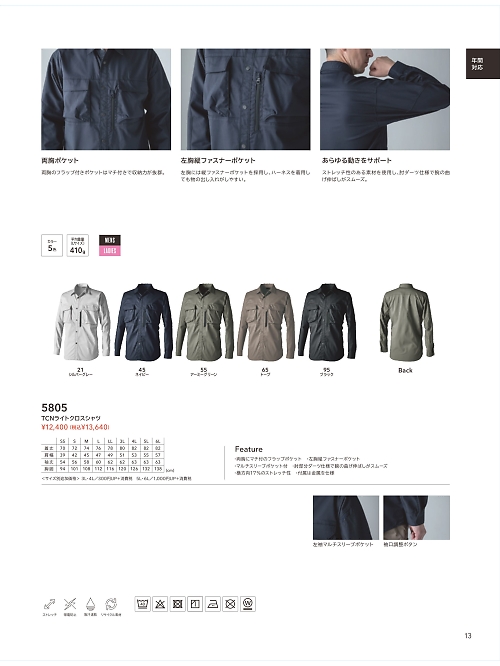 TSデザイン TS DESIGN [藤和],5805,シャツの写真は2025-26最新カタログ13ページに掲載されています。