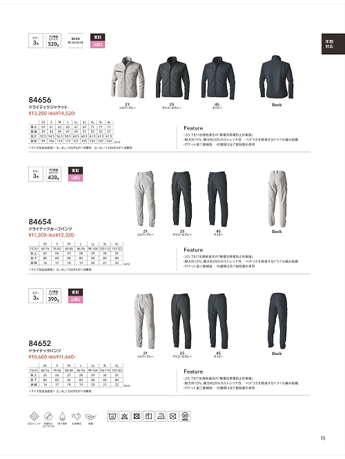 TSデザイン TS DESIGN [藤和],84654,カーゴパンツの写真は2025-26最新カタログ15ページに掲載されています。