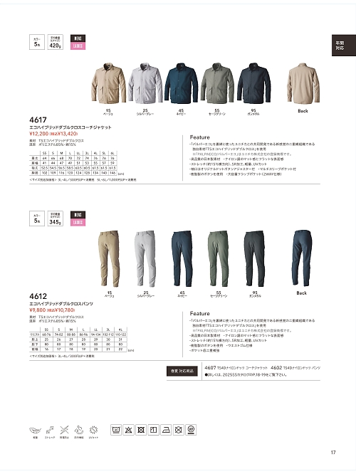 TSデザイン TS DESIGN [藤和],4617,コーチジャケットの写真は2025-26最新カタログ17ページに掲載されています。