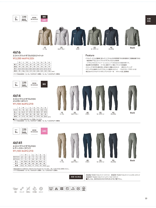 TSデザイン TS DESIGN [藤和],4614 カーゴパンツの写真は2025-26最新オンラインカタログ19ページに掲載されています。