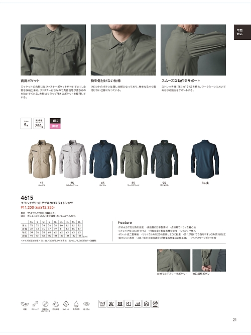 TSデザイン TS DESIGN [藤和],4615,長袖シャツの写真は2025-26最新カタログ21ページに掲載されています。