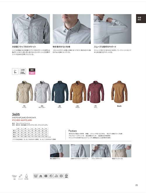 TSデザイン TS DESIGN [藤和],3605,シャツの写真は2025-26最新カタログ25ページに掲載されています。