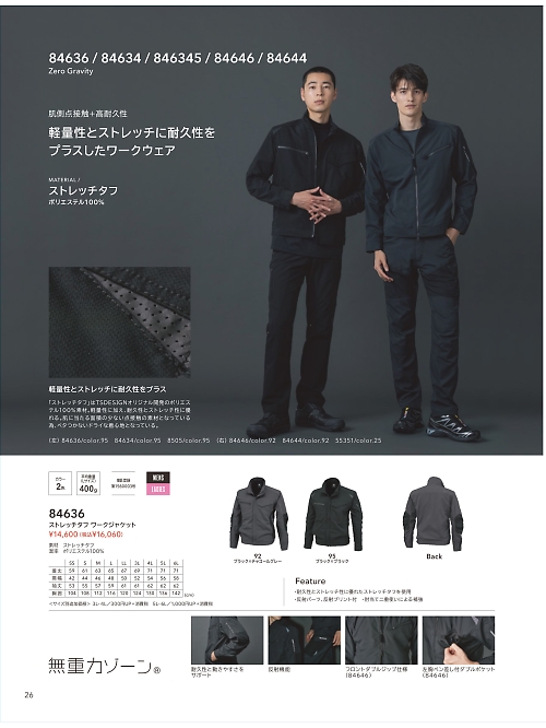 TSデザイン TS DESIGN [藤和],84636,ストレッチワークジャケットの写真は2025-26最新のオンラインカタログの26ページに掲載されています。