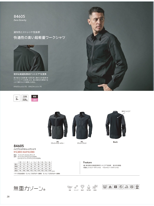 TSデザイン TS DESIGN [藤和],84605,ハイブリッドストレッチシャツの写真は2025-26最新カタログ28ページに掲載されています。