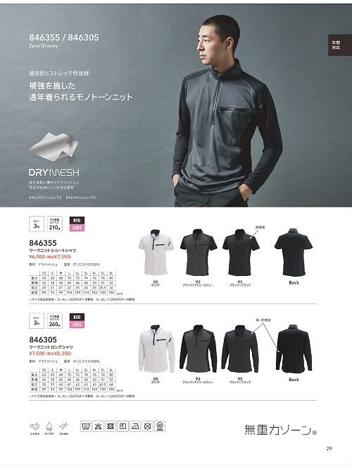 TSデザイン TS DESIGN [藤和],846305,ワークニットロングシャツの写真は2025-26最新のオンラインカタログの29ページに掲載されています。