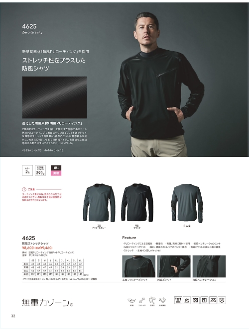 TSデザイン TS DESIGN [藤和],4625,ストレッチシャツの写真は2025-26最新カタログ32ページに掲載されています。