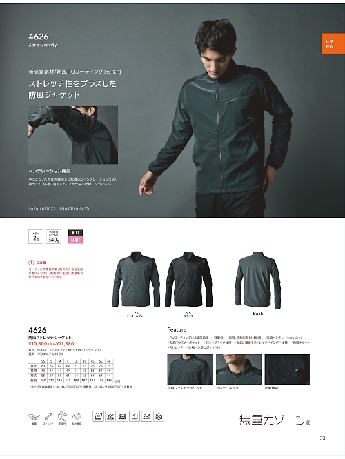 TSデザイン TS DESIGN [藤和],4626 ストレッチジャケットの写真は2025-26最新オンラインカタログ33ページに掲載されています。