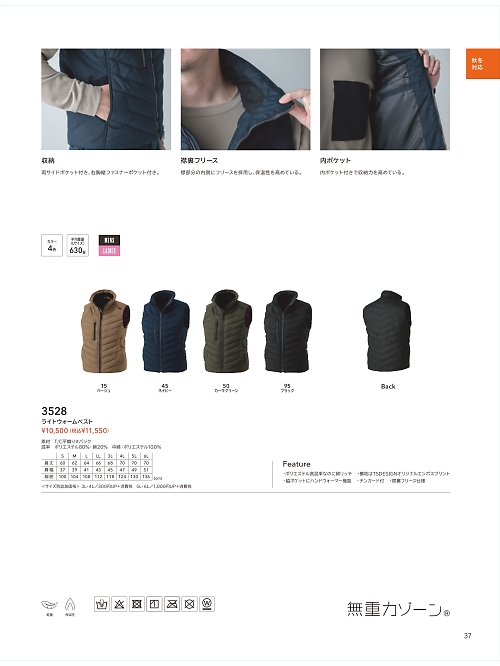 TSデザイン TS DESIGN [藤和],3528 ライトウォームベストの写真は2025-26最新オンラインカタログ37ページに掲載されています。