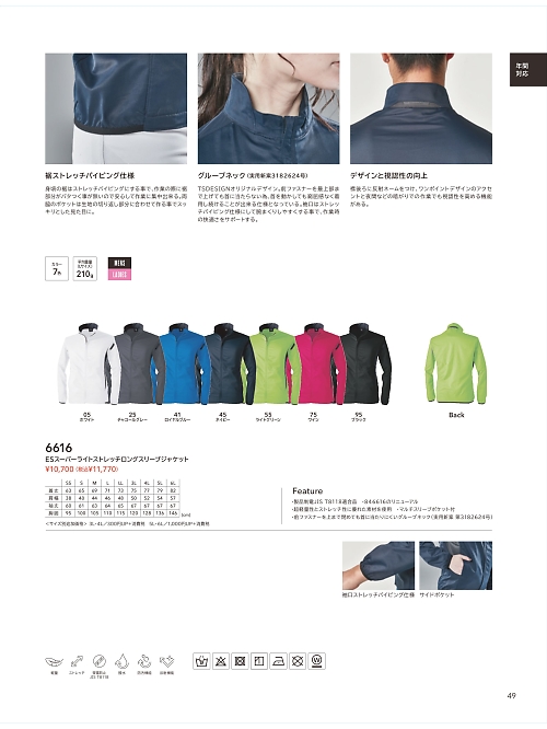 TSデザイン TS DESIGN [藤和],6616,ロングスリーブジャケットの写真は2025-26最新カタログ49ページに掲載されています。