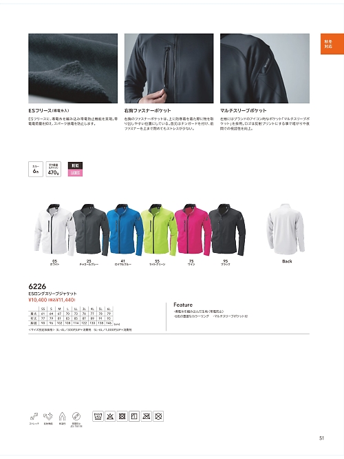 TSデザイン TS DESIGN [藤和],6226 ESロングスリーブジャケットの写真は2025-26最新オンラインカタログ51ページに掲載されています。