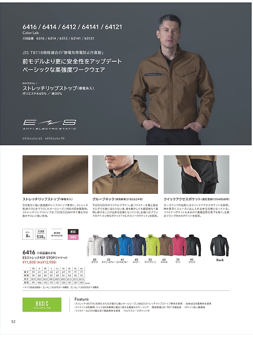 TSデザイン TS DESIGN [藤和],6416 ジャケットの写真は2025-26最新オンラインカタログ52ページに掲載されています。