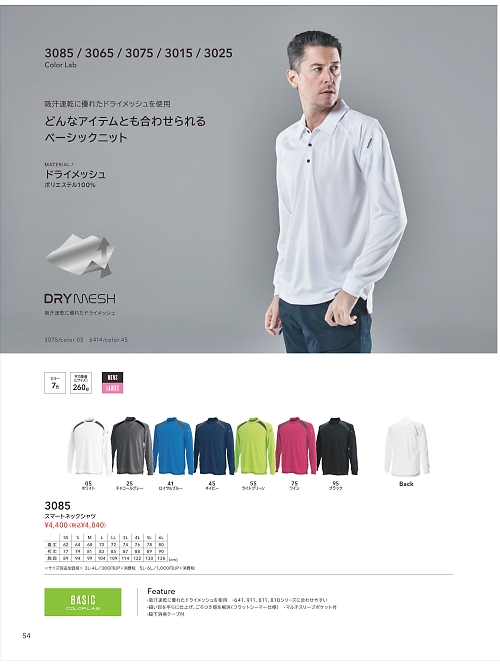 TSデザイン TS DESIGN [藤和],3085,スマートネックシャツの写真は2025-26最新のオンラインカタログの54ページに掲載されています。