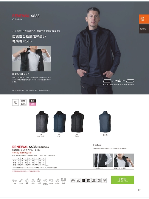 TSデザイン TS DESIGN [藤和],6638,防風ウォームベストの写真は2025-26最新カタログ57ページに掲載されています。