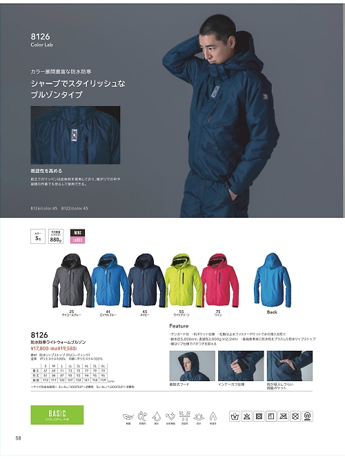 TSデザイン TS DESIGN [藤和],8126,防水防寒ウォームブルゾンの写真は2025-26最新カタログ58ページに掲載されています。