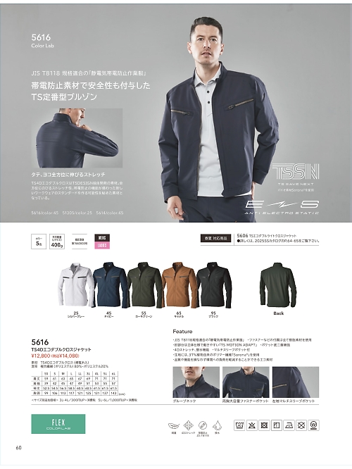 TSデザイン TS DESIGN [藤和],5616,ジャケットの写真は2025-26最新カタログ60ページに掲載されています。