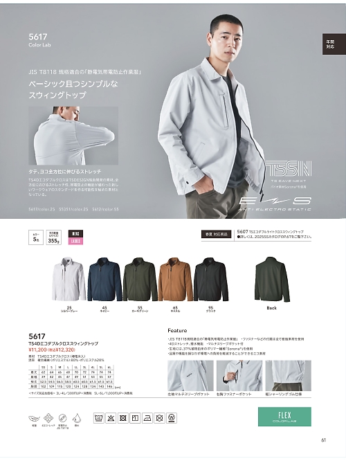 TSデザイン TS DESIGN [藤和],5617 スウィングトップの写真は2025-26最新オンラインカタログ61ページに掲載されています。