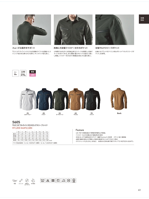 TSデザイン TS DESIGN [藤和],5605,長袖シャツの写真は2025-26最新カタログ63ページに掲載されています。